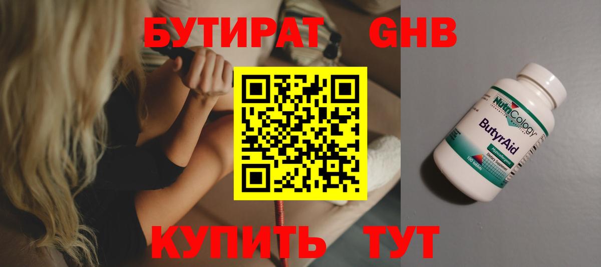 Бутират  Вход с VPN  Псков  Бутират 1.4BDO 