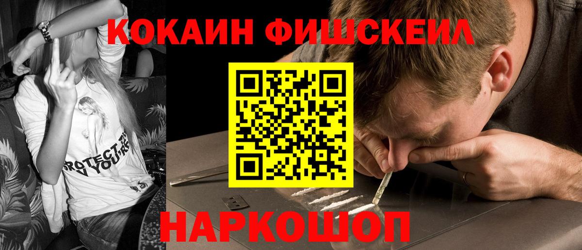 Cocaine  КОКАИН Боливия  Вход с VPN  Псков  Cocaine FishScale 