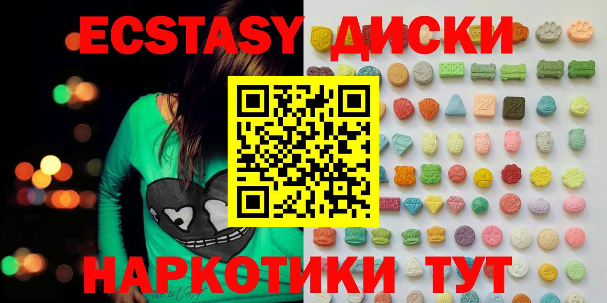 МЕГА онион  Экстази MDMA  Псков  Вход с VPN  Экстази диски 