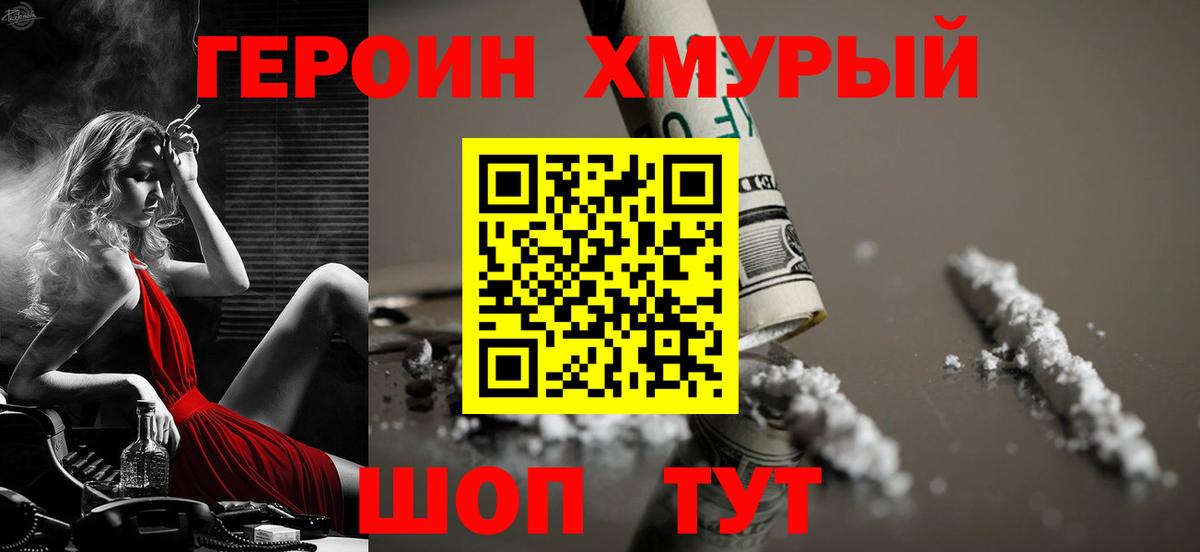 Героин  Героин гречка  Вход с VPN  Псков 