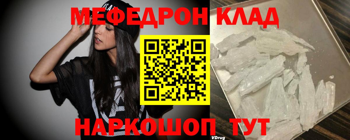 Меф Псков