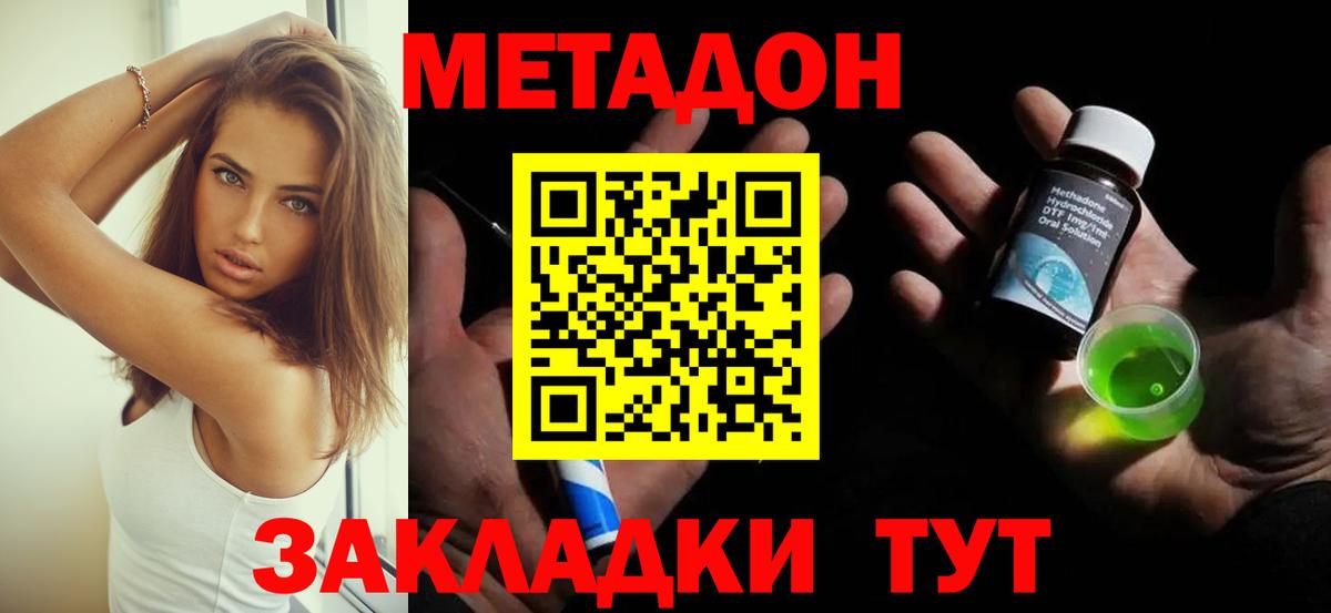Псков  Метадон methadone  МЕТАДОН VHQ  Вход с VPN 