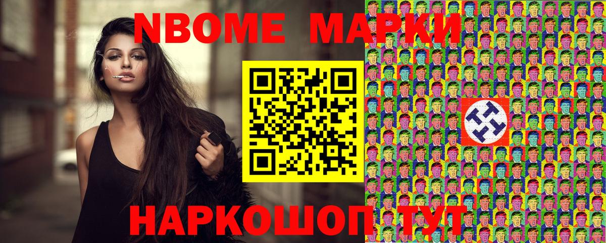 Псков  Марки NBOMe 1,8мг  Вход с VPN 